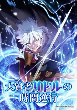 星海纪行 国产科幻动漫新番海报